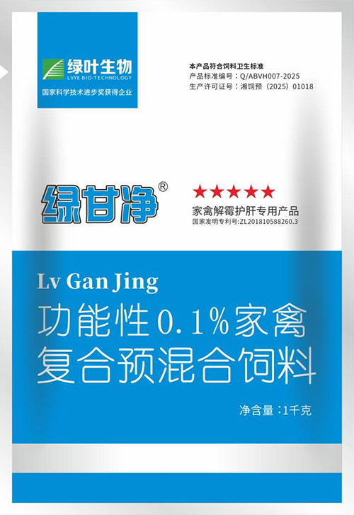 绿甘净